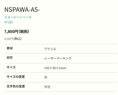 画像2: 丸三タカギ　NSPAWA-A5-25　アクリル　スヌーピーサイン　SNOOPY　SIGN (2)