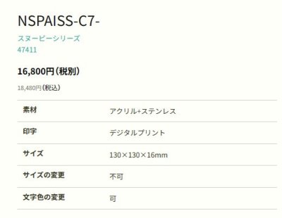 画像2: 丸三タカギ NSPAISS-C7-27(ブラック) アクリル+ステンレス スヌーピーサイン SNOOPY SIGN (2)