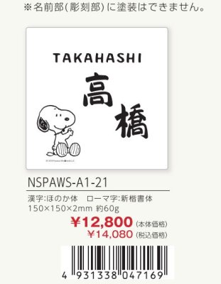 画像3: 丸三タカギ NSPAWS-A1-21 アクリル スヌーピーサイン SNOOPY SIGN (3)