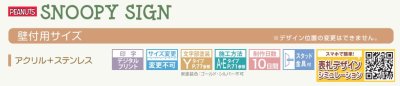 画像4: 丸三タカギ NSPAIS-C2-22(ダークブラウン) アクリル+ステンレス スヌーピーサイン SNOOPY SIGN (4)