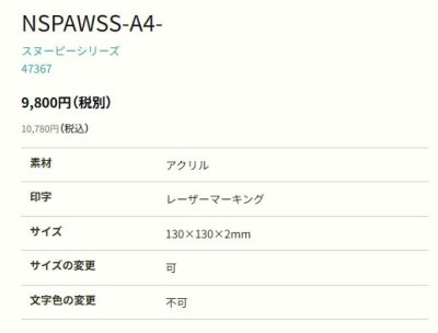 画像2: 丸三タカギ　NSPAWSS-A4-24　アクリル　スヌーピーサイン　SNOOPY　SIGN (2)