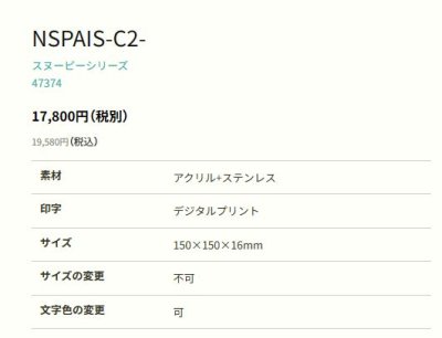 画像2: 丸三タカギ NSPAIS-C2-22(ダークブラウン) アクリル+ステンレス スヌーピーサイン SNOOPY SIGN (2)