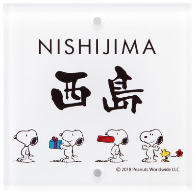 画像1: 丸三タカギ　NSPSIS-J2-22（ブラック）　アクリル　スヌーピーサイン　SNOOPY　SIGN (1)