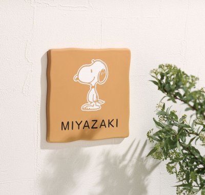 画像2: 丸三タカギ NSPUTS-1-T1-21(コゲ茶)テラコッタ セラミックタイル スヌーピーサイン SNOOPY SIGN (2)