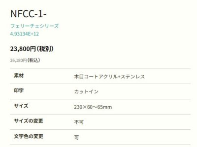 画像2: 丸三タカギ NFCC-1-6(コゲ茶) フェリーチェ Felice (2)