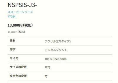 画像2: 丸三タカギ NSPSIS-J3-23(ホワイト) アクリル スヌーピーサイン SNOOPY SIGN (2)