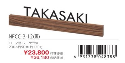 画像3: 丸三タカギ NFCC-3-12(黒) フェリーチェ Felice (3)