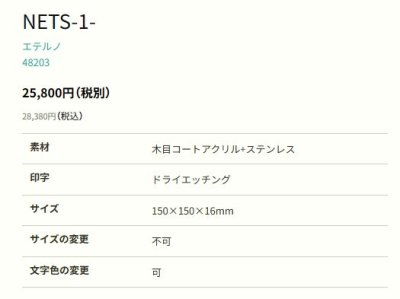 画像2: 丸三タカギ NETY-1-22(コゲ茶) エテルノ Eterno (2)