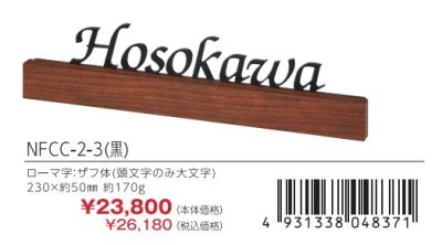 画像3: 丸三タカギ　NFCC-2-3（黒）　フェリーチェ　Felice (3)