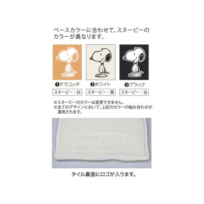 画像3: 丸三タカギ NSPUTS-1-T1-21(コゲ茶)テラコッタ セラミックタイル スヌーピーサイン SNOOPY SIGN (3)