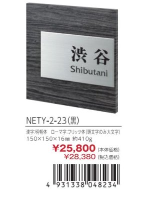 画像3: 丸三タカギ NETY-2-23(黒) エテルノ Eterno (3)