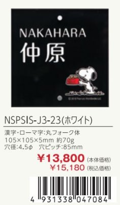 画像3: 丸三タカギ NSPSIS-J3-23(ホワイト) アクリル スヌーピーサイン SNOOPY SIGN (3)