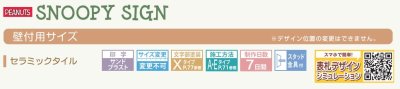 画像4: 丸三タカギ NSPUTS-2-T2-22(黒)ホワイト セラミックタイル スヌーピーサイン SNOOPY SIGN (4)