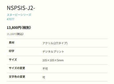 画像2: 丸三タカギ NSPSIS-J2-22(ブラック) アクリル スヌーピーサイン SNOOPY SIGN (2)