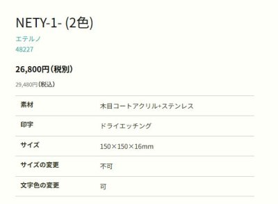 画像4: 丸三タカギ　NETY-1-21（2色）　エテルノ　Eterno (4)