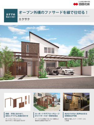 画像14: 四国化成　エクサク　カーポート (14)