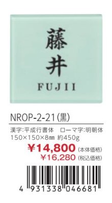 画像3: 丸三タカギ NROP-2-21(黒) ドロップ Drop (3)