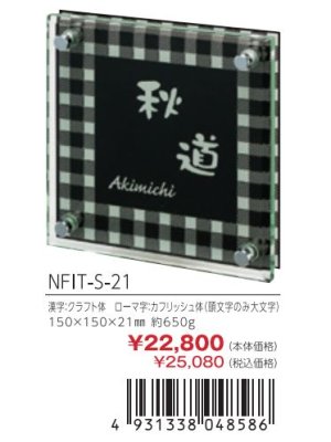 画像3: 丸三タカギ NFIT-S-21 フィット FIT (3)