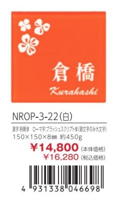 画像3: 丸三タカギ NROP-3-22(白) ドロップ Drop (3)