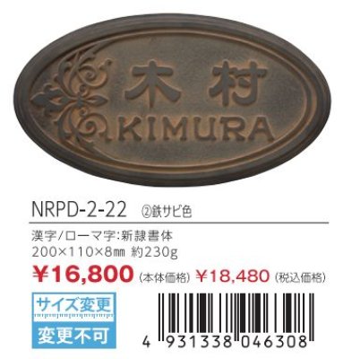 画像5: 丸三タカギ NRPD-2-22 鉄サビ色 ラスティ Rusty (5)