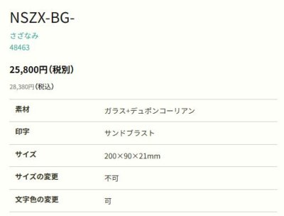 画像2: 丸三タカギ NSZX-BG-25(白)さざなみ Sazanami (2)