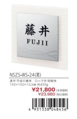 画像3: 丸三タカギ NSZS-WS-24(黒)さざなみ Sazanami (3)