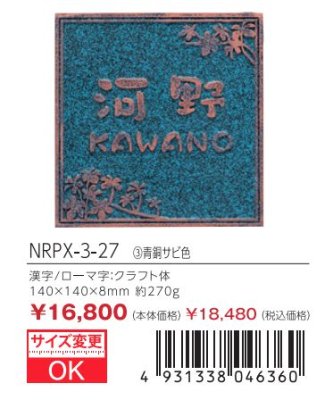 画像3: 丸三タカギ NRPX-3-27 青銅サビ色 ラスティ Rusty (3)