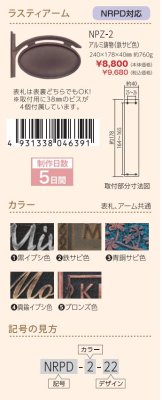 画像5: 丸三タカギ NRPX-2-26 鉄サビ色 ラスティ Rusty (5)