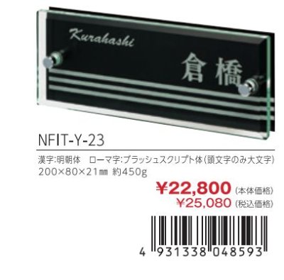 画像3: 丸三タカギ NFIT-Y-23 フィット FIT (3)