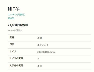 画像2: 丸三タカギ NIF-Y-26 真鍮イブシ エッチング Etching (2)