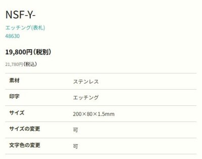 画像2: 丸三タカギ NSF-Y-22(黒)ステンレスヘアライン エッチング Etching (2)