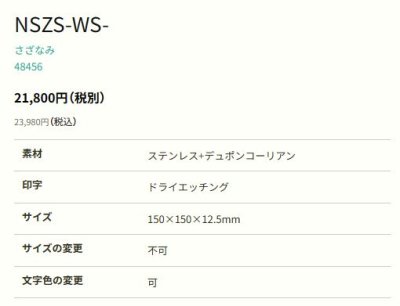 画像2: 丸三タカギ NSZS-WS-24(黒)さざなみ Sazanami (2)