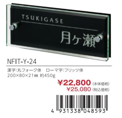 画像3: 丸三タカギ NFIT-Y-24 フィット FIT (3)