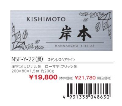 画像3: 丸三タカギ NSF-Y-22(黒)ステンレスヘアライン エッチング Etching (3)