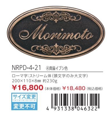 画像3: 丸三タカギ NRPD-4-21 真鍮イブシ色 ラスティ Rusty (3)