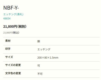 画像2: 丸三タカギ NBF-Y-24 銅ブロンズタイプ エッチング Etching (2)