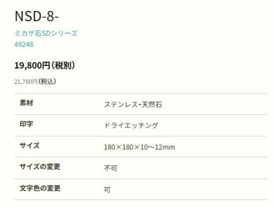 画像2: 丸三タカギ NSD-8-21(黒) ミカゲ石SD (2)