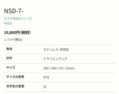 画像2: 丸三タカギ NSD-7-22(黒) ミカゲ石SD (2)