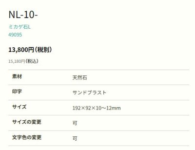 画像2: 丸三タカギ NL-10-24(白) ミカゲ石L (2)