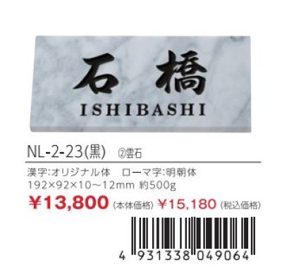 画像3: 丸三タカギ NL-2-23(黒) ミカゲ石L (3)