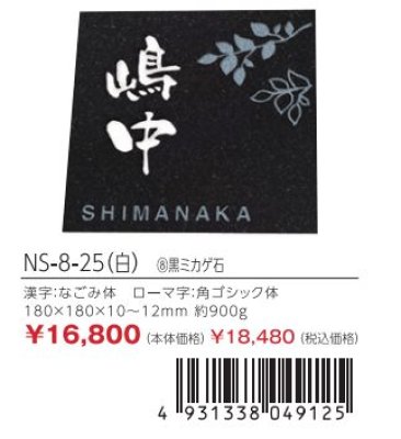 画像3: 丸三タカギ NS-8-25(白) ミカゲ石S (3)