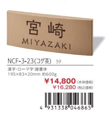 画像3: 丸三タカギ NCF-3-23(コゲ茶) カフェッタ Cafetta (3)