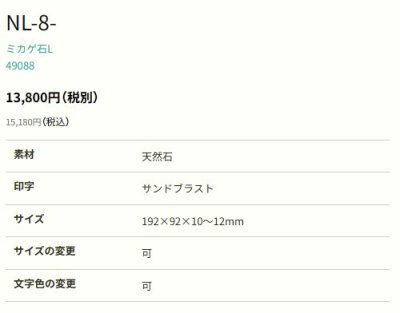 画像2: 丸三タカギ NL-8-21 ミカゲ石L (2)