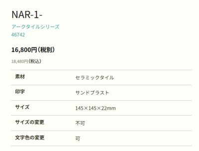 画像2: 丸三タカギ NAR-1-21(ブラウン) アークタイル Arc Tile (2)