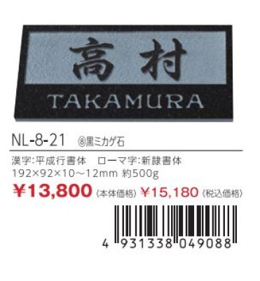 画像3: 丸三タカギ NL-8-21 ミカゲ石L (3)