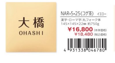 画像3: 丸三タカギ NAR-5-25(コゲ茶) アークタイル Arc Tile (3)