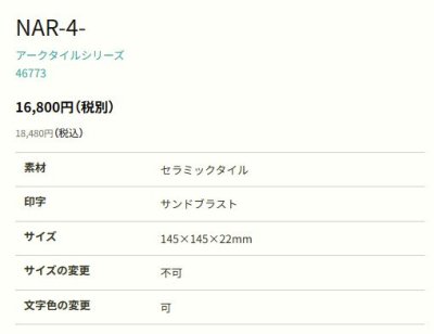 画像2: 丸三タカギ NAR-4-24(白) アークタイル Arc Tile (2)