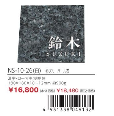 画像3: 丸三タカギ NS-10-26(白) ミカゲ石S (3)