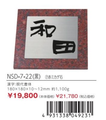 画像3: 丸三タカギ NSD-7-22(黒) ミカゲ石SD (3)