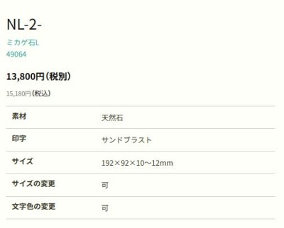 画像2: 丸三タカギ NL-2-23(黒) ミカゲ石L (2)